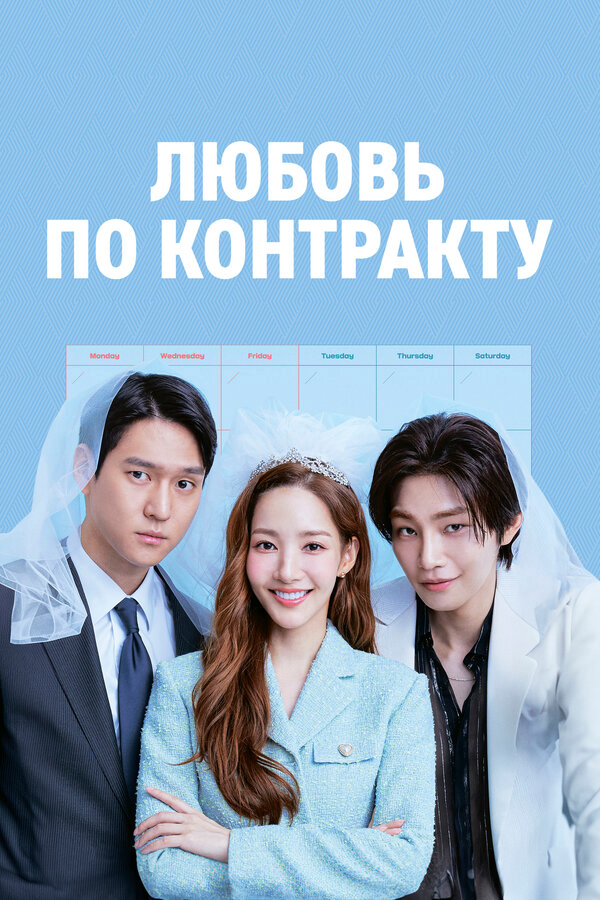 Постер сериала